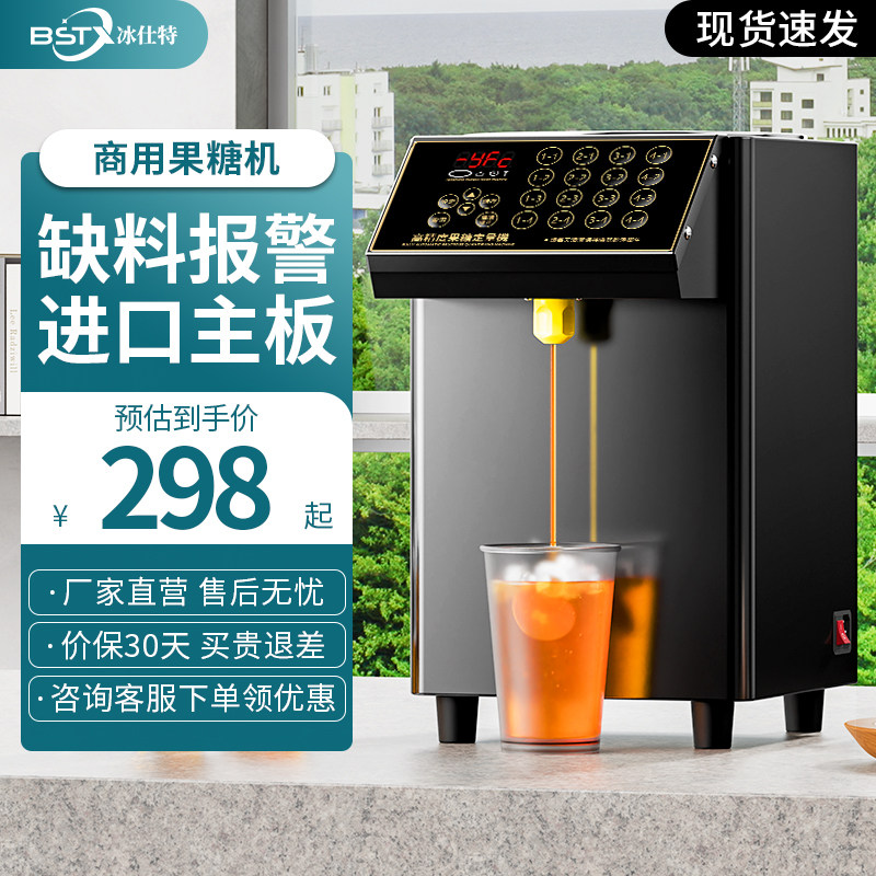 冰仕特果糖定量机商用奶茶店专用吧台全自动全套设备台湾果糖机仪