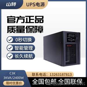 SANTAK深圳山特UPS不间断电源C3K在线式3KVA/2400W CASTLE 3K稳压