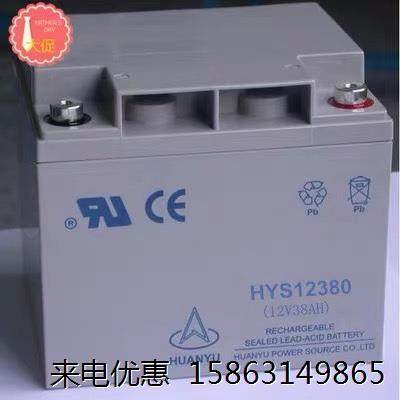 HUANYU 蓄电池HYS12380环宇12V38AH精密仪器 直流屏UPS用铅酸电瓶