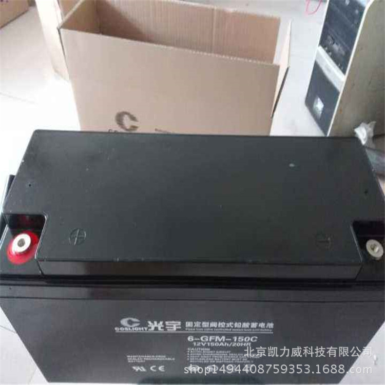 光宇蓄电池6-GFM-65C/12V6H固定性免维护铅酸光宇蓄电池