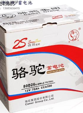 汽车启动电瓶80D26L/R 奇瑞瑞虎锐志哈弗H6比亚迪F6 电瓶12v70A