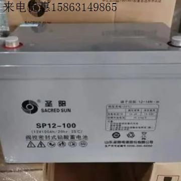 圣阳蓄电池SP12-65 12V65AH密封阀控式铅酸 机房UPS通讯电源专用
