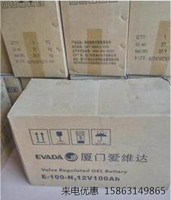 EVADA 爱维达蓄电池 E-120-N消防主机12V120Ah通讯密封铅酸蓄电池