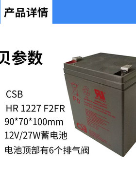 CSB希世比电梯(风电)HR1227WF2FR应急灯12V27WUPS直流电源 蓄电池