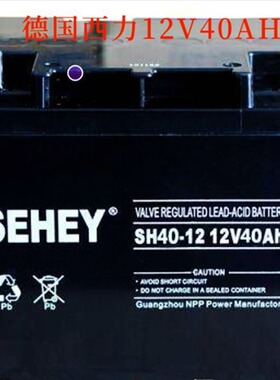 西力SEHEY蓄电池SH120-12西力12V120AHUPS电源EPS消防应急直流屏