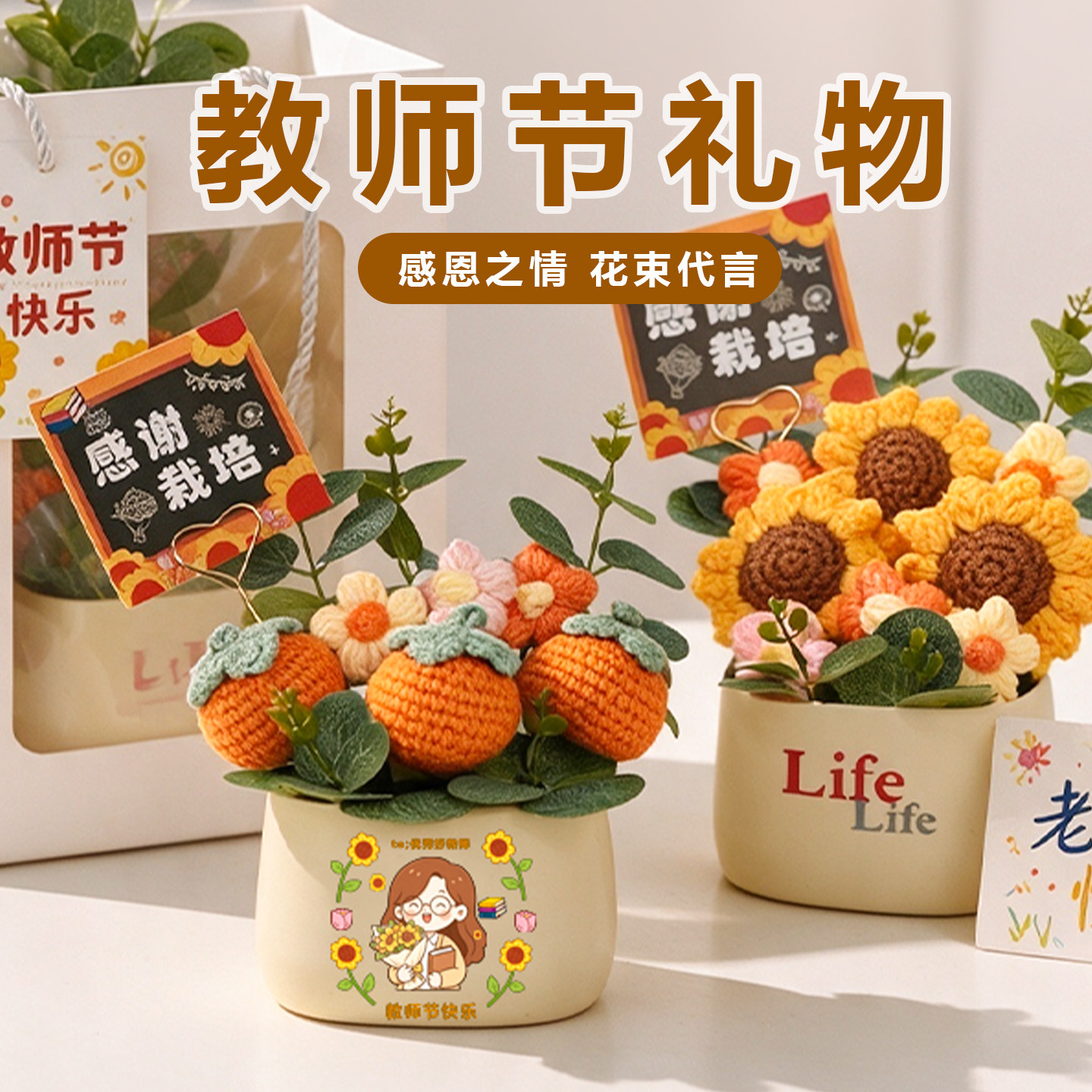 教师节礼物2026新款幼儿园送女老师实用高档diy手工向日葵花束