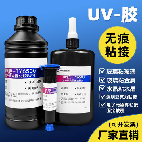 uv紫外线固化胶粘接玻璃水晶塑料电子金属亚克力PCB披覆专用胶水