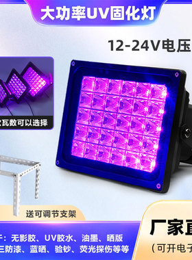 UV胶365NM405NMLED24V紫外线灯去氧化大功率荧光照射紫光灯固化灯