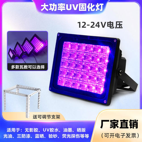 UV胶365NM405NMLED24V紫外线灯去氧化大功率荧光照射紫光灯固化灯