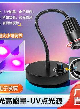 365nm405nmUV紫外线固化灯胶荧光可调能量大功率实验室科研紫光灯