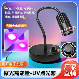 365nm405nmUV紫外线固化灯胶荧光可调能量大功率实验室科研紫光灯