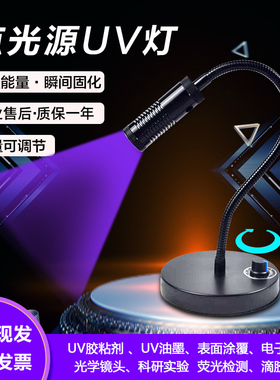 365nm405nmUV紫外线固化灯胶荧光可调能量大功率实验室科研紫光灯
