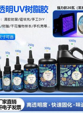 UV水晶滴胶高透速干手工diy流麻耐黄热缩干花手机壳封层树脂硬胶
