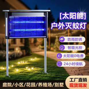 太阳能灭蚊灯户外庭院花园防水驱蚊神器室外防水2024新款全自动