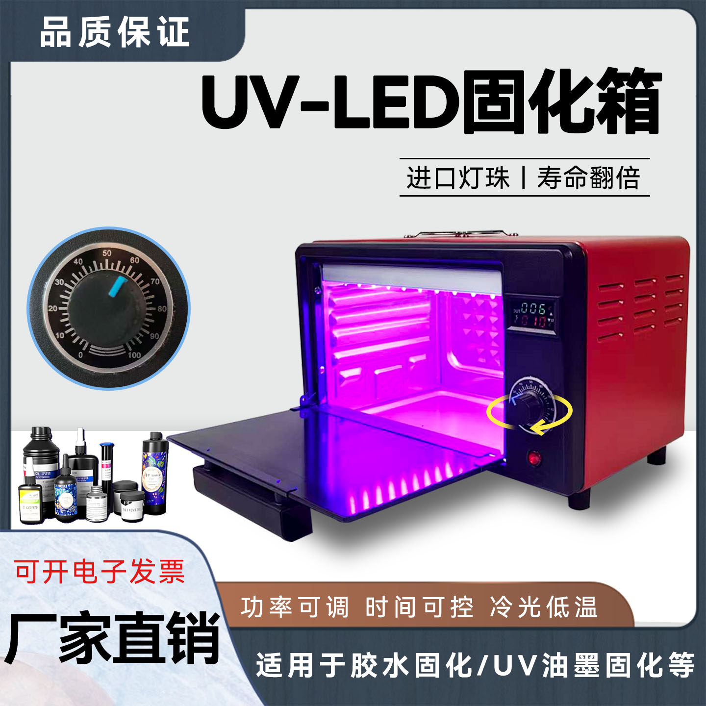 UV紫外线固化箱高能量3d打印uv胶科研实验室365nm紫外光灯烤箱