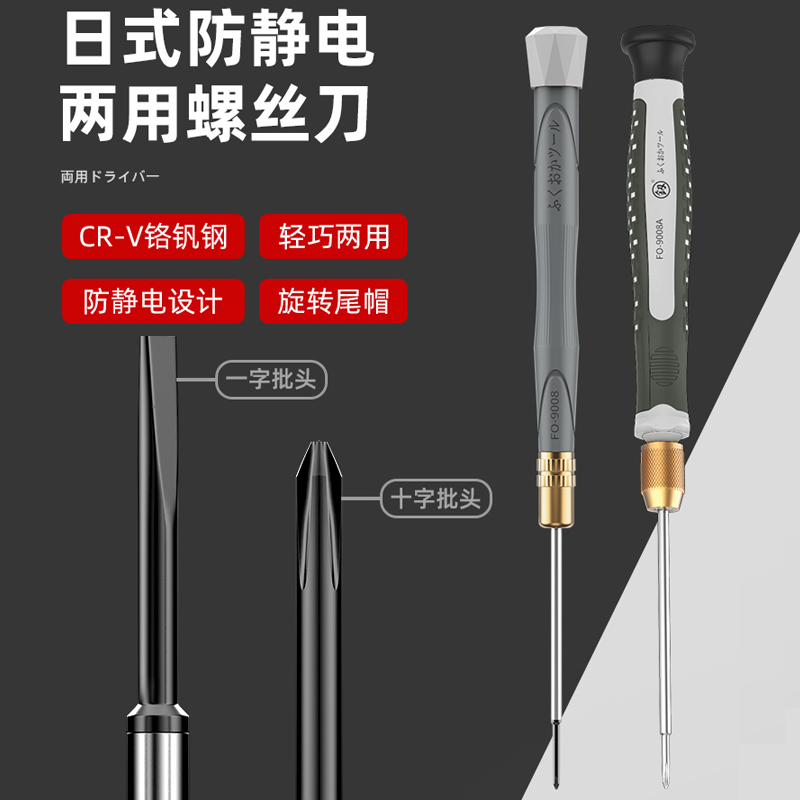 福冈两用精密一字强磁双头螺丝刀