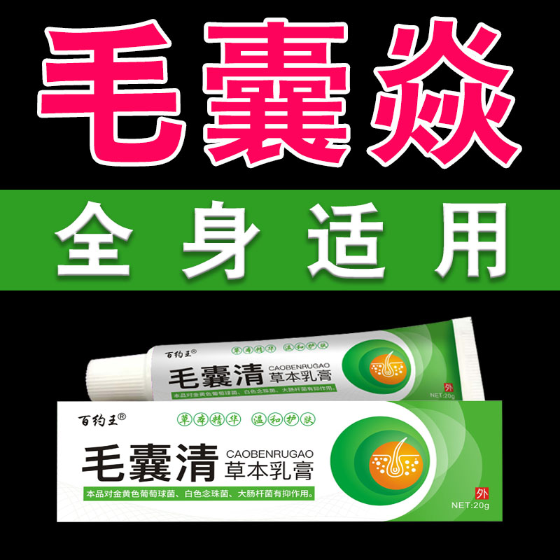 毛囊炎专用膏头上胸部背部毛囊堵塞红肿疙瘩毛囊痘痘全身适用乳膏