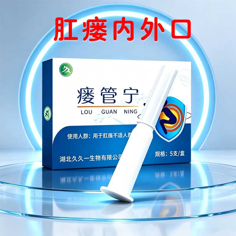 肛瘘封口膏肛周肛裂脓肿分泌物消肿臭味拔脓术后内外口瘘管宁凝胶