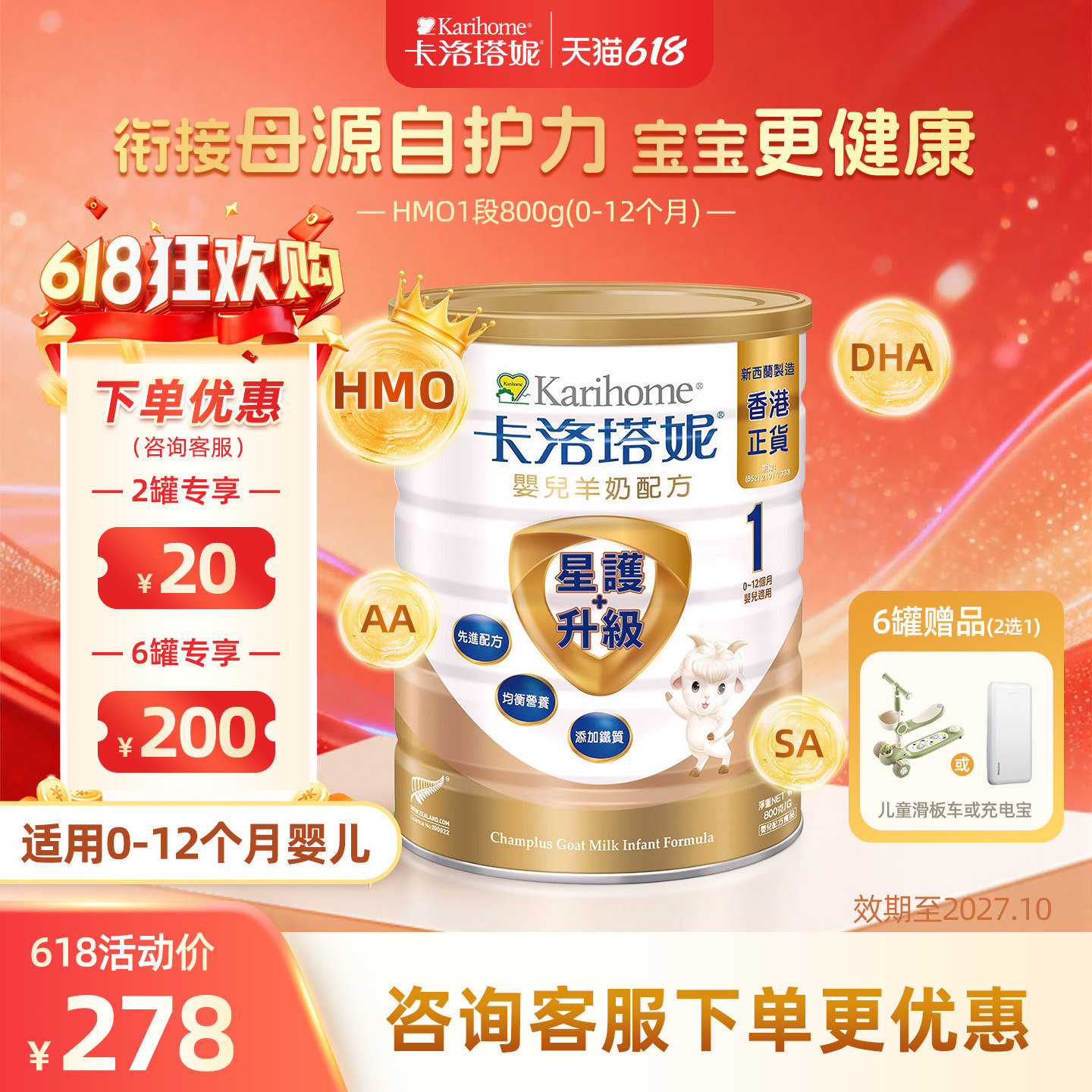 【1段0-12个月】卡洛塔妮婴儿配方羊奶粉港版原装进口星护升级HMO