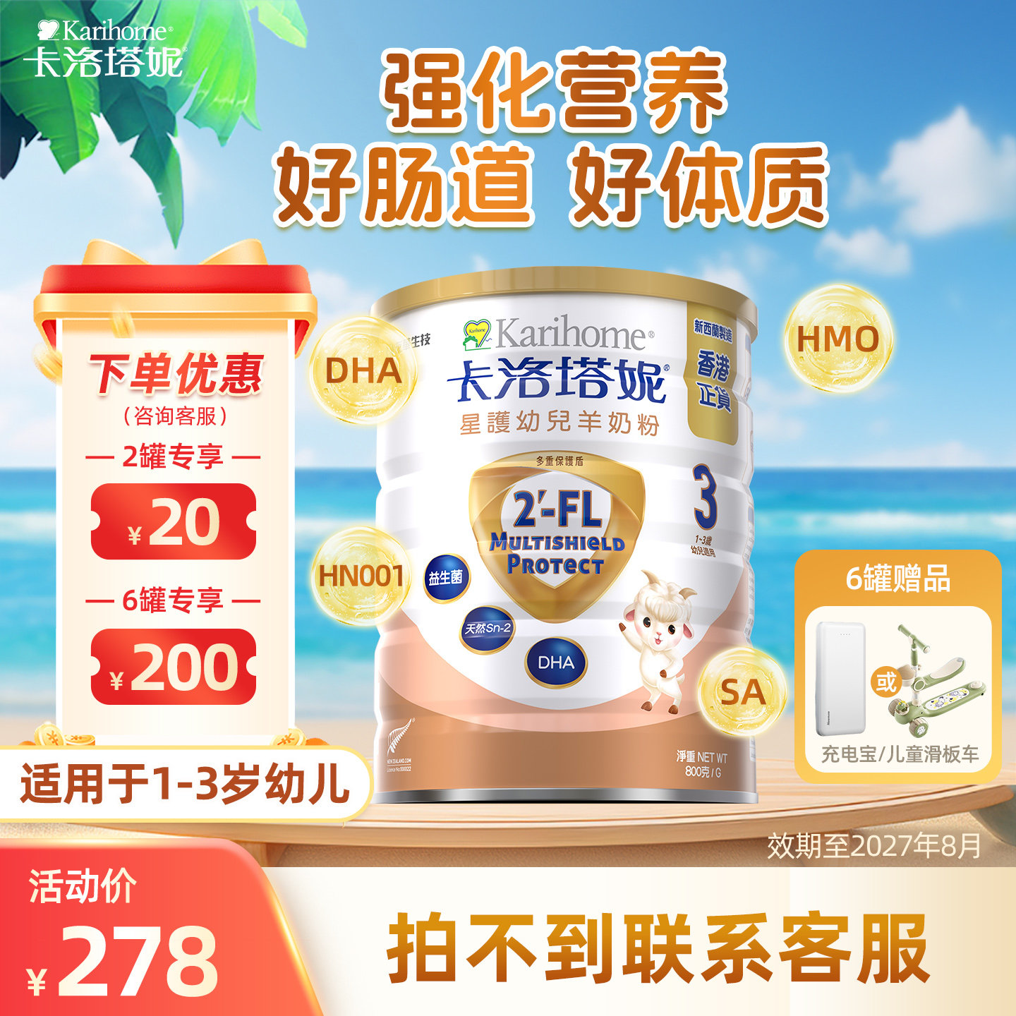 【3段1-3岁】卡洛塔妮幼儿配方羊奶粉香港版进口星护升级HMO婴儿