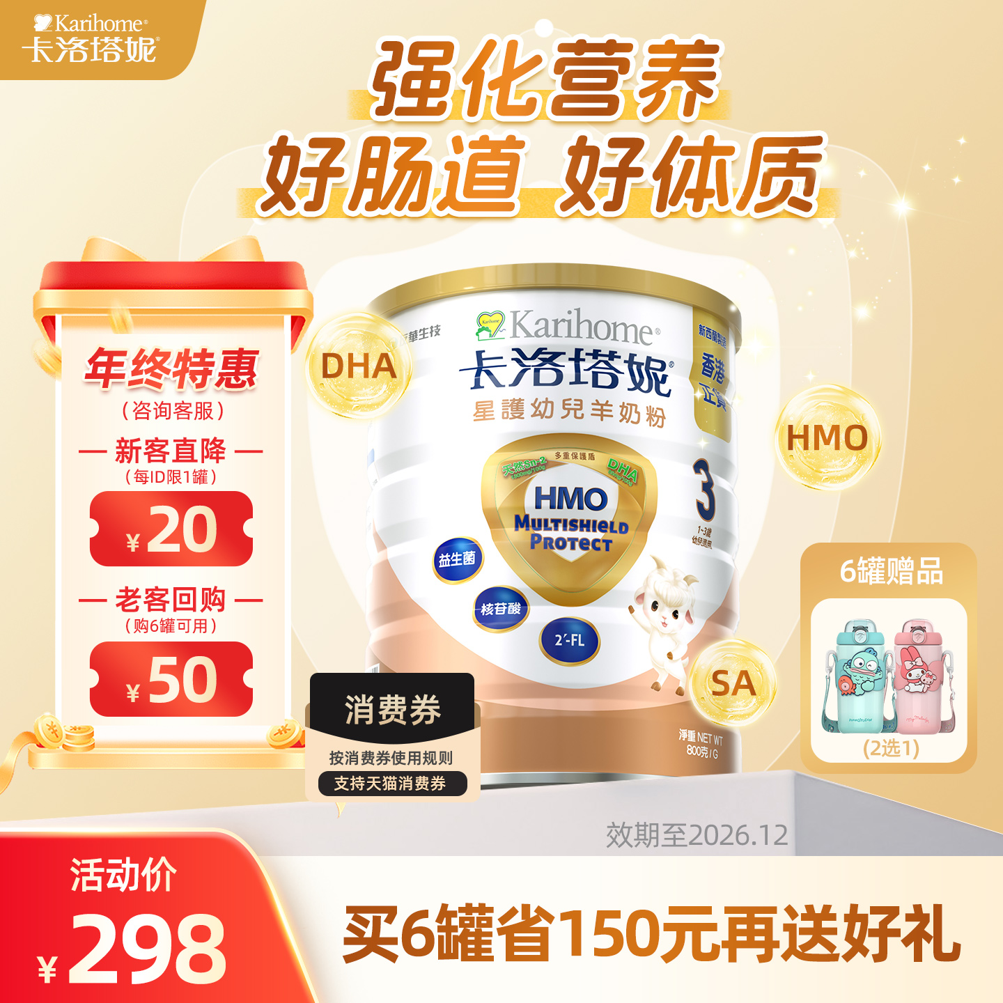 卡洛塔妮幼儿配方羊奶粉香港版进口星护升级HMO3段1-3岁宝宝婴儿