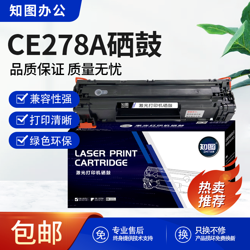 知图CE278A硒鼓适用惠普P1566/P1606dn/M1536dnf CRG328墨粉盒