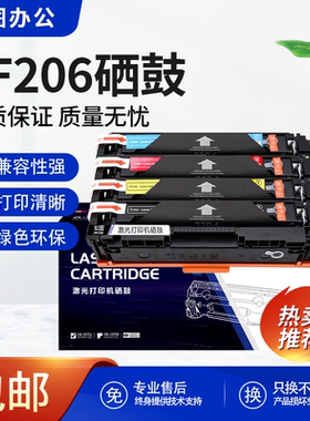 适用 惠普 CF206/207A硒鼓 M255dw M282nw M283fdw M155 M182nw等