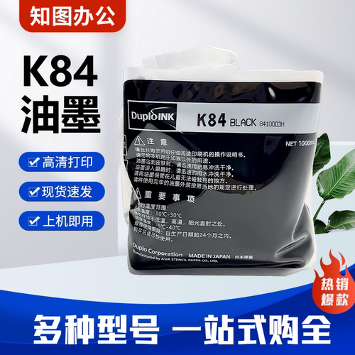 原装迪普乐K84油墨DP-K5200/K5205/K5500/K5505/K7205/K7505