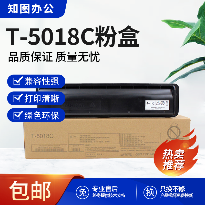 适用东芝T-5018C粉盒2518A 3018A 4518A 5018A 3018AG 3518AG