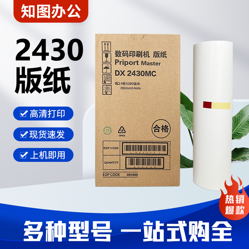DX2430 CP6201版纸适用理光DD2433 DX2432 基士得耶CP6203 CP6202