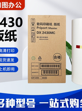 DX2430 CP6201版纸适用理光DD2433 DX2432 基士得耶CP6203 CP6202