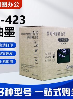 原装C-423油墨 适用佳文VC676C/686C/770C/772C/776C/765T/795T