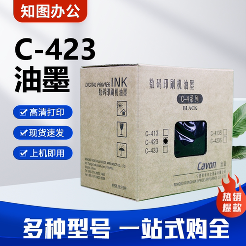 原装C-423油墨 适用佳文VC676C/686C/770C/772C/776C/765T/795T