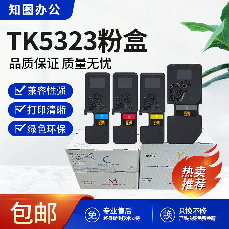 适用京瓷 kyocera ECOSYS P5018cdn硒鼓粉盒 京瓷ECOSYS TK5323