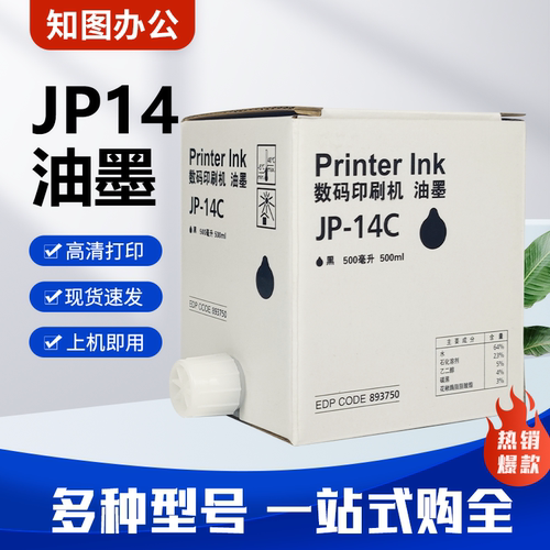 JP14 CPT7油墨 适用 理光 数码印刷机 JP785 DX3440 CP6200 6300