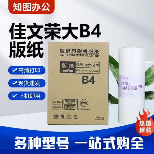 适用佳文荣大 B4 无芯片 325 335 3508 3608 4119峻宸办公BPS-360