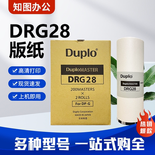 DPG320 DRG28 得宝 原装 325 L520 纸 425 版 525 适用 M420 Duplo