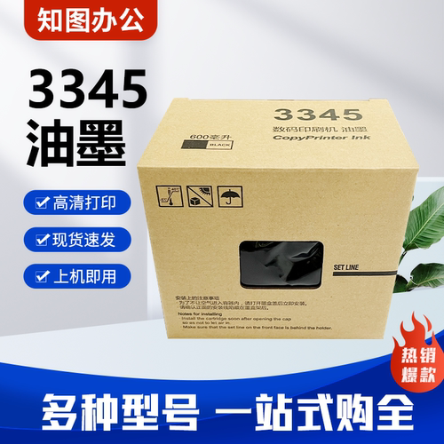 理光3345油墨 适用理光DD3345C 数码速印一体机 速印机油墨