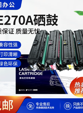适用惠普CE270A硒鼓CP5525dn/xh 650a CP5520 M750dn m750xh 墨盒
