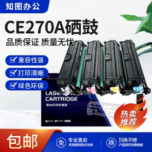 m750xh 650a M750dn 墨盒 CP5520 适用惠普CE270A硒鼓CP5525dn