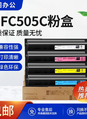 适用东芝T-FC505C粉盒2000AC 2500 2505 3005 3505 4505 5005碳粉