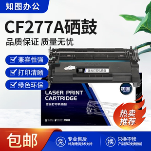 M405dn 适用惠普M329dw硒鼓 CF277A硒鼓 M429fdw M405d M429dw