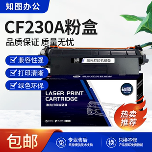 HP30A fdn m203dw d打印机m227d 适用惠普M227fdw粉盒CF230A