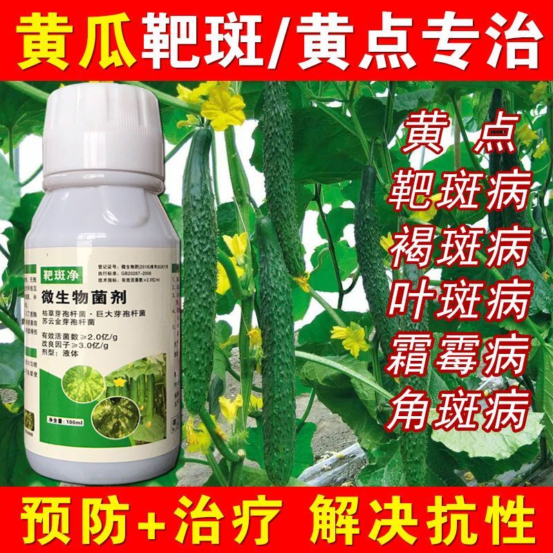 黄瓜专用药杀菌剂黄瓜病毒病黄瓜拉直素黄瓜黄叶枯萎专用肥
