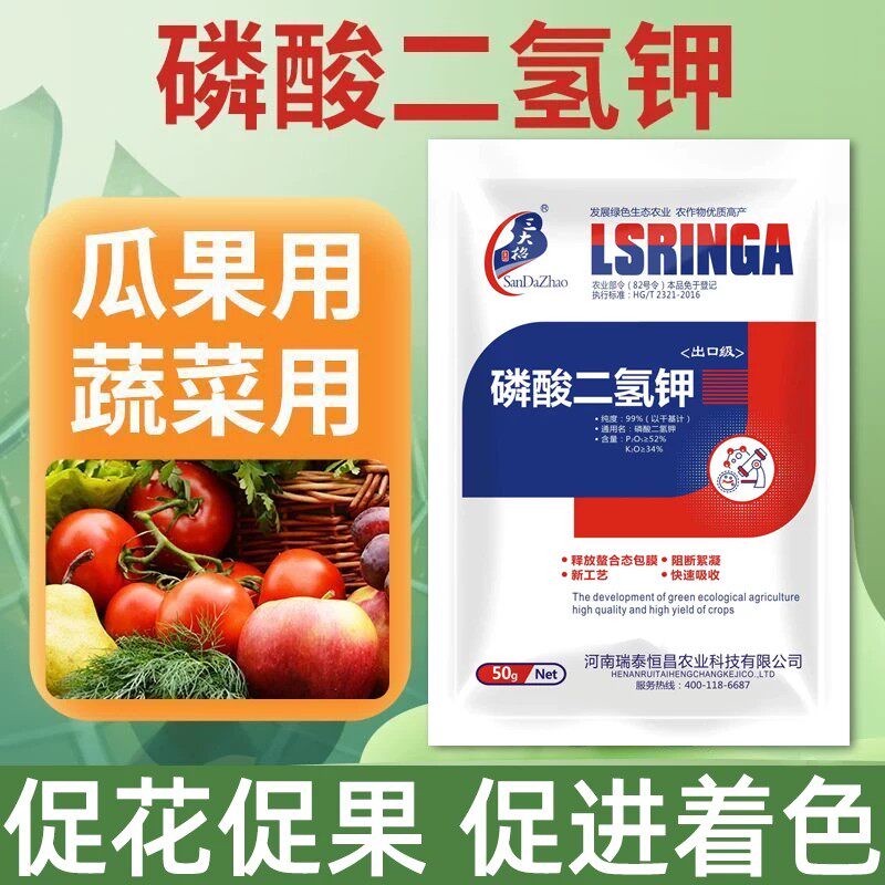 磷酸二氧钾肥料花卉专用促花促果壮根壮茎磷酸二氢钾肥农用叶面肥