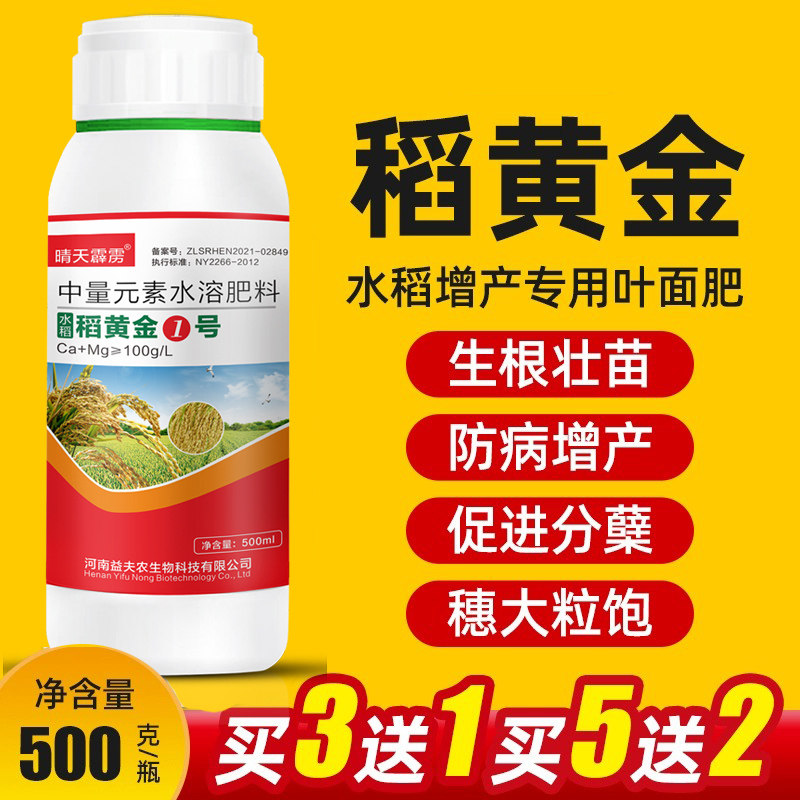稻黄金稻壮秧剂籽粒饱满抗倒伏促分蘖促早熟灌浆水稻高产叶面肥