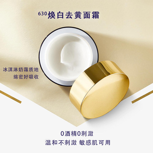 NIVEA妮维雅630焕白修护面霜 去黄面霜50ml 欧版