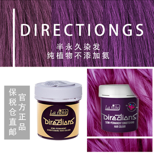 彩色染發(fā)膏護色染色 英國Directions純天然植物染發(fā)劑 送染發(fā)工具