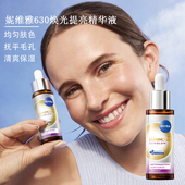 特价 焕光提亮液体精华30ml 妮维雅nivea630 仅此一批 欧版