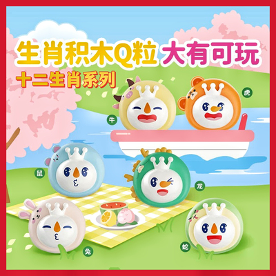 蜜雪冰城雪王积木Q粒十二生肖系列创意可爱盲袋周边儿童萌粒玩具